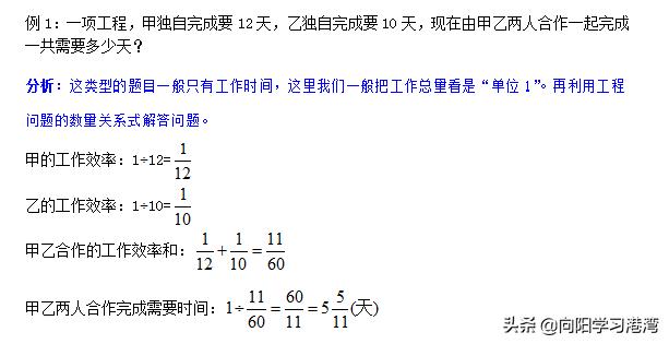 小升初数学：工程问题的5种常见题型