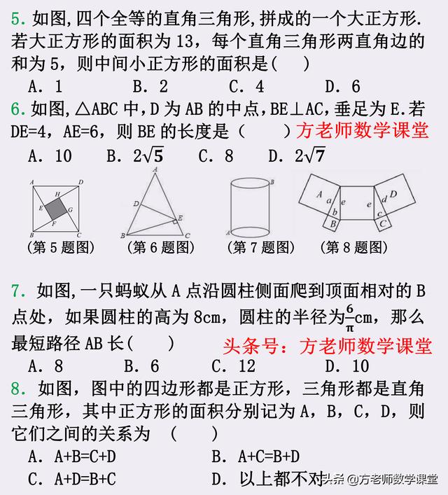 八年级数学：勾股定理有哪些常见考题？培优巩固，22道专项练习题