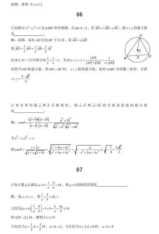 2019年高考数学考前冲刺系列题含解析 考前必做基础80题