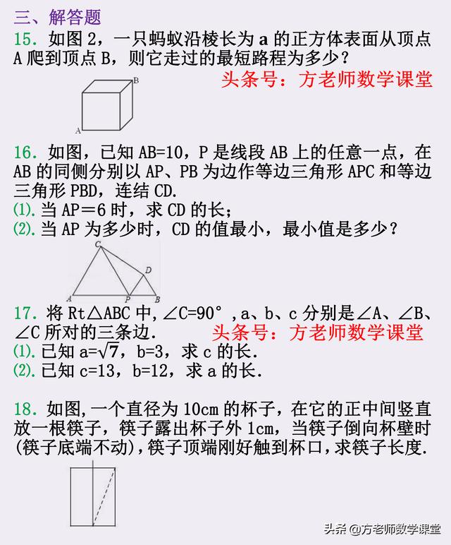 八年级数学：勾股定理有哪些常见考题？培优巩固，22道专项练习题