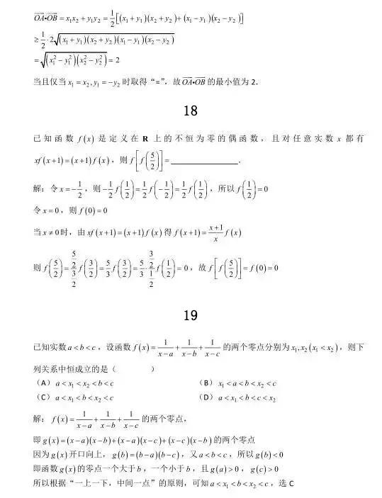 2019年高考数学考前冲刺系列题含解析 考前必做基础80题