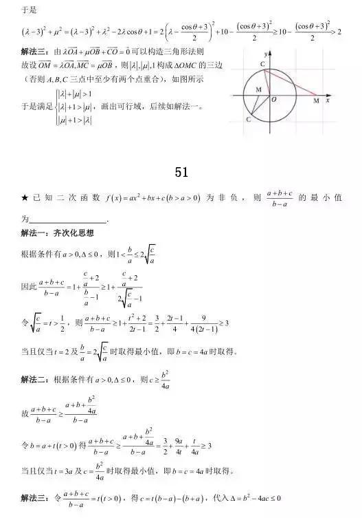 2019年高考数学考前冲刺系列题含解析 考前必做基础80题