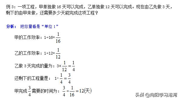 小升初数学：工程问题的5种常见题型