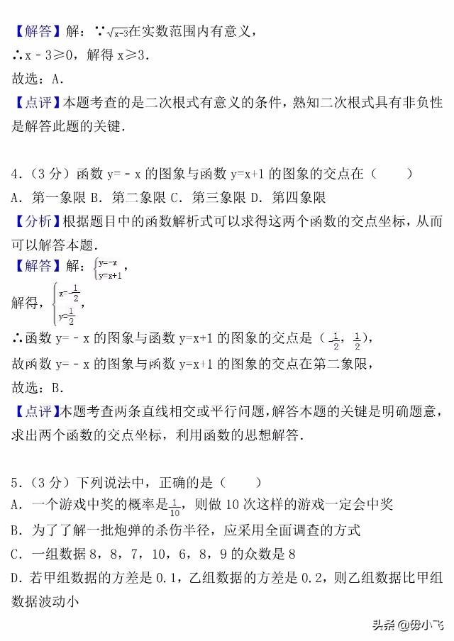 【中考真题】2018年江苏省南通市中考数学试卷（含答案解析）