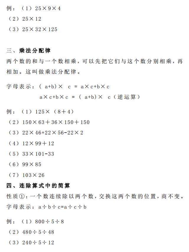 四年级数学下册简便运算经典总结，家长一定要给孩子收藏，会用到