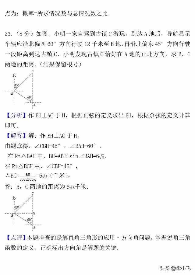 【中考真题】2018年江苏省南通市中考数学试卷（含答案解析）