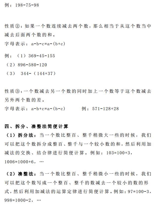 四年级数学下册简便运算经典总结，家长一定要给孩子收藏，会用到