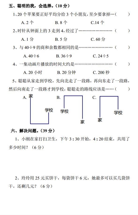 苏教版二年级数学下册第一次月考试题，家长给孩子辅导的好帮手