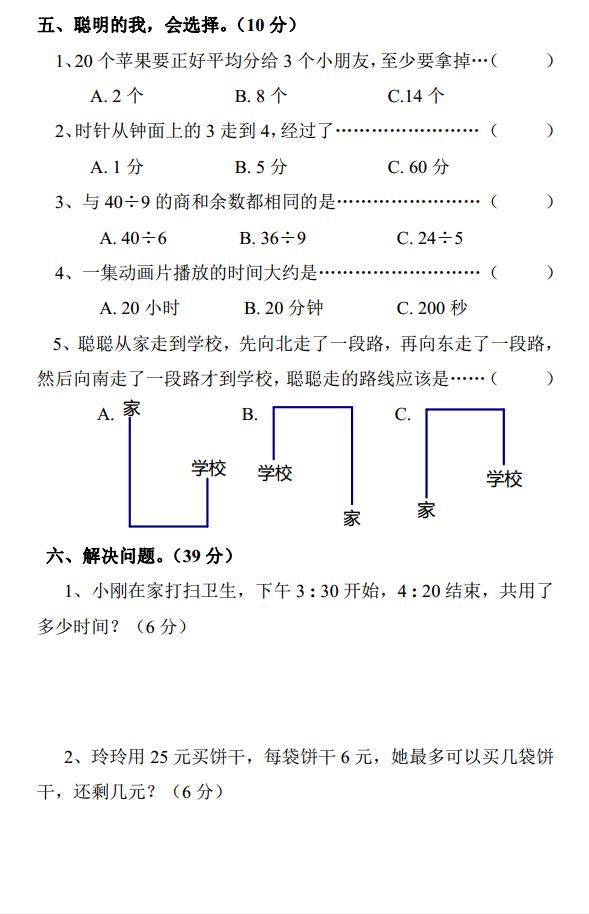 苏教版二年级数学下册第一次月考试题，家长给孩子辅导的好帮手