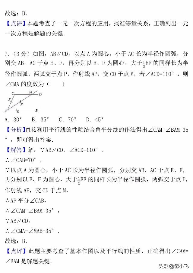 【中考真题】2018年江苏省南通市中考数学试卷（含答案解析）