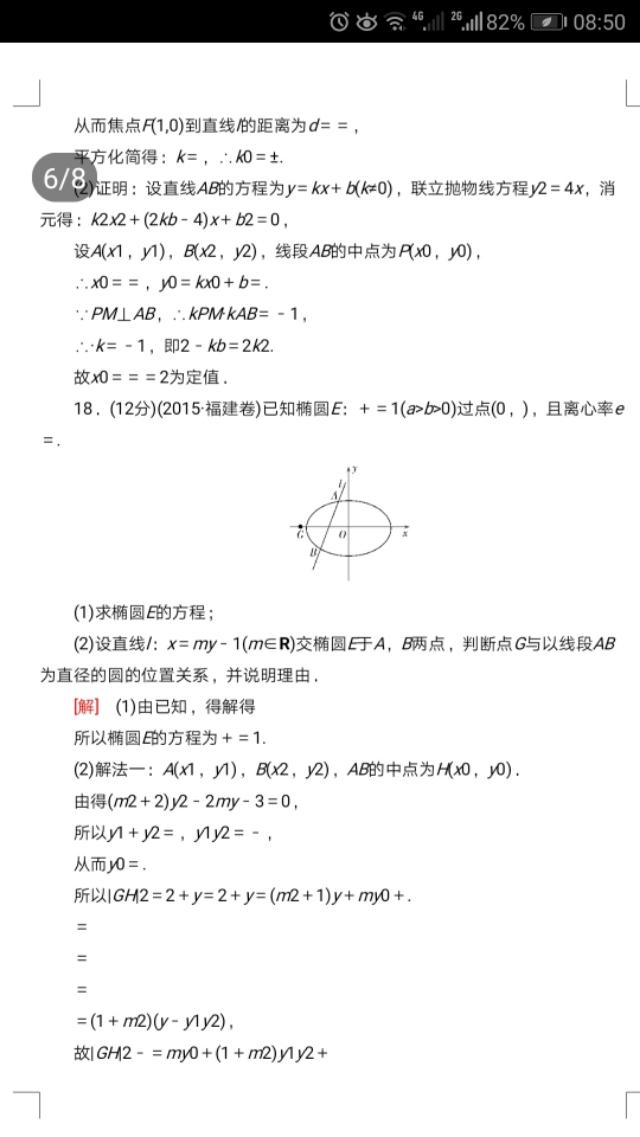 （高考压轴题）圆锥曲线及答案，研究透清华北大随你挑！