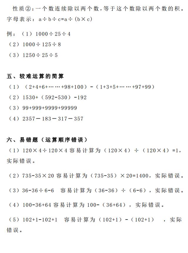四年级数学下册简便运算经典总结，家长一定要给孩子收藏，会用到