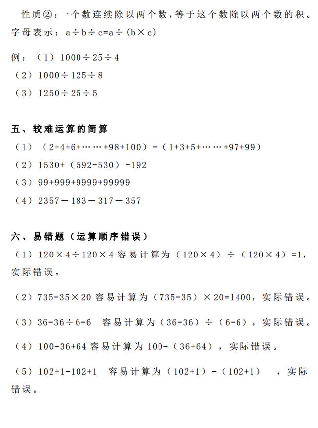 四年级数学下册简便运算经典总结，家长一定要给孩子收藏，会用到