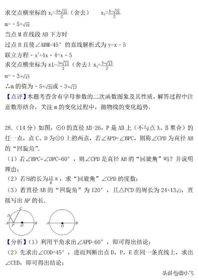【中考真题】2018年江苏省南通市中考数学试卷（含答案解析）