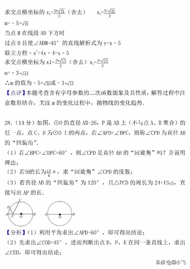 【中考真题】2018年江苏省南通市中考数学试卷（含答案解析）