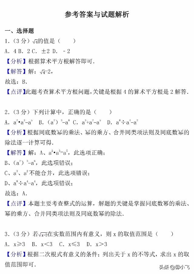 【中考真题】2018年江苏省南通市中考数学试卷（含答案解析）