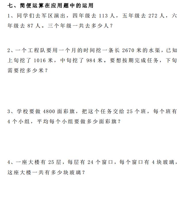 四年级数学下册简便运算经典总结，家长一定要给孩子收藏，会用到