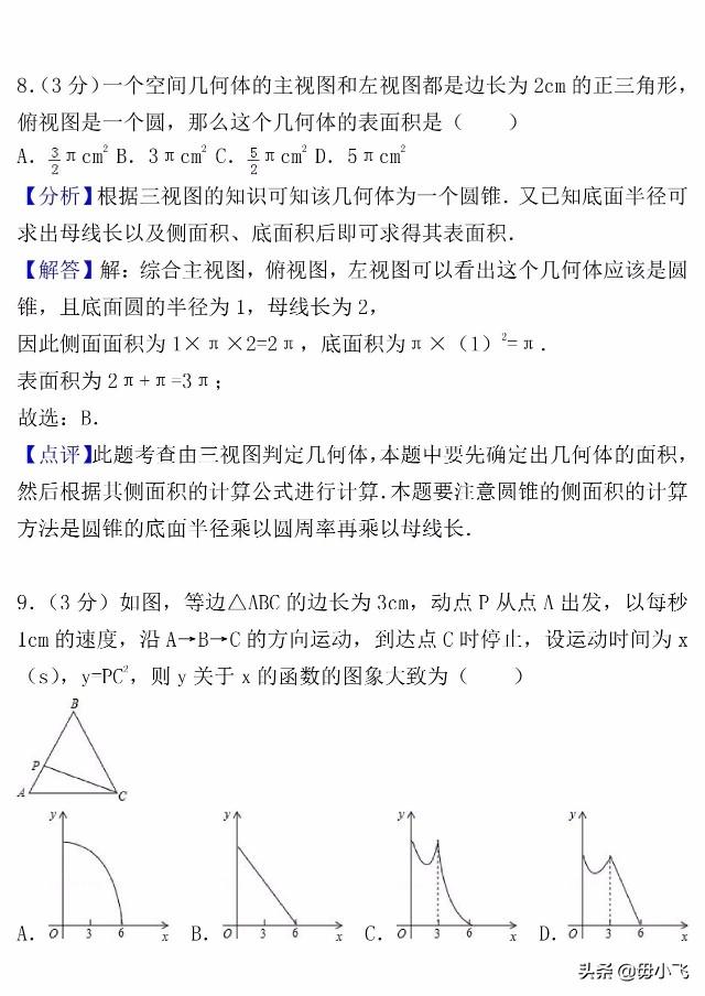 【中考真题】2018年江苏省南通市中考数学试卷（含答案解析）