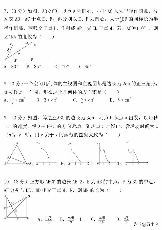 【中考真题】2018年江苏省南通市中考数学试卷（含答案解析）