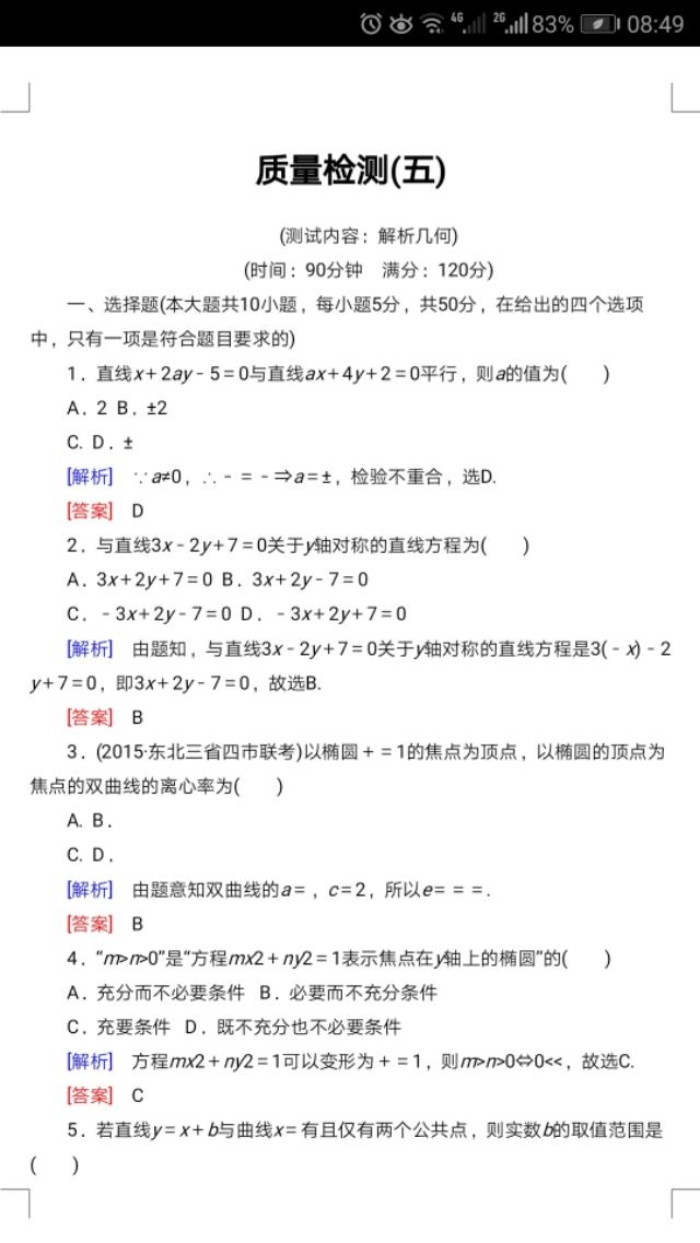 （高考压轴题）圆锥曲线及答案，研究透清华北大随你挑！