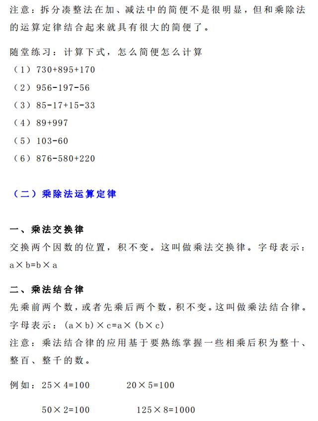 四年级数学下册简便运算经典总结，家长一定要给孩子收藏，会用到