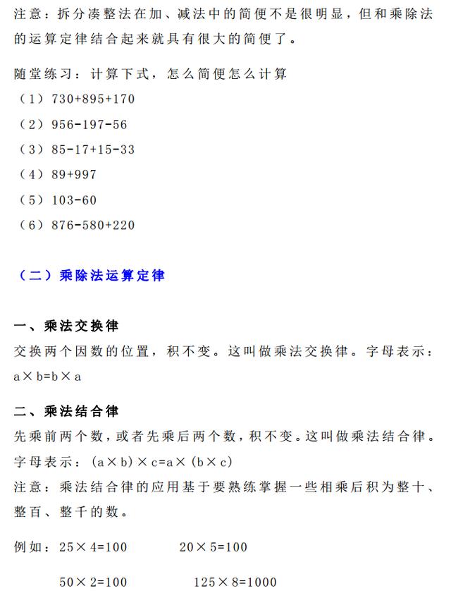 四年级数学下册简便运算经典总结，家长一定要给孩子收藏，会用到