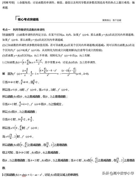 导数与函数的单调性、极值、最值[压轴大题突破练]