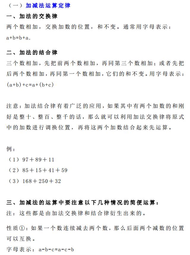 四年级数学下册简便运算经典总结，家长一定要给孩子收藏，会用到