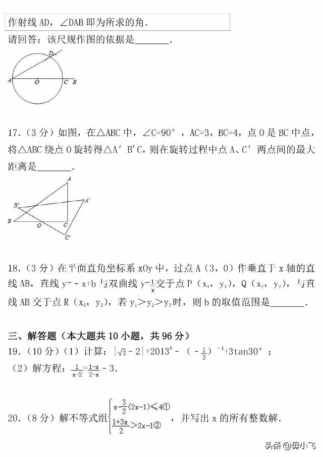 【中考真题】2018年江苏省南通市中考数学试卷（含答案解析）