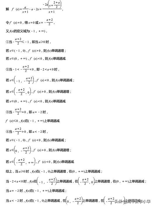 导数与函数的单调性、极值、最值[压轴大题突破练]
