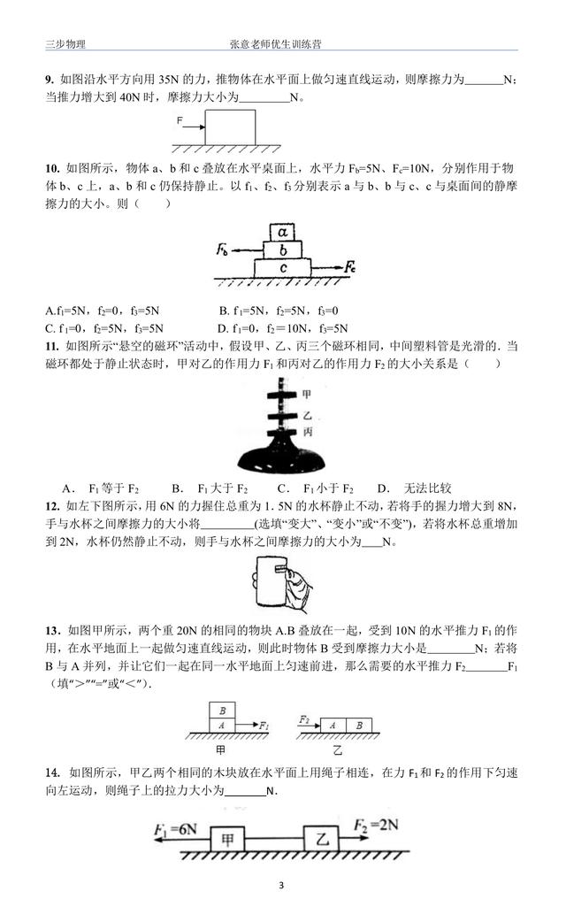 初二物理春季周末班第二周提高课：摩擦力的受力分析