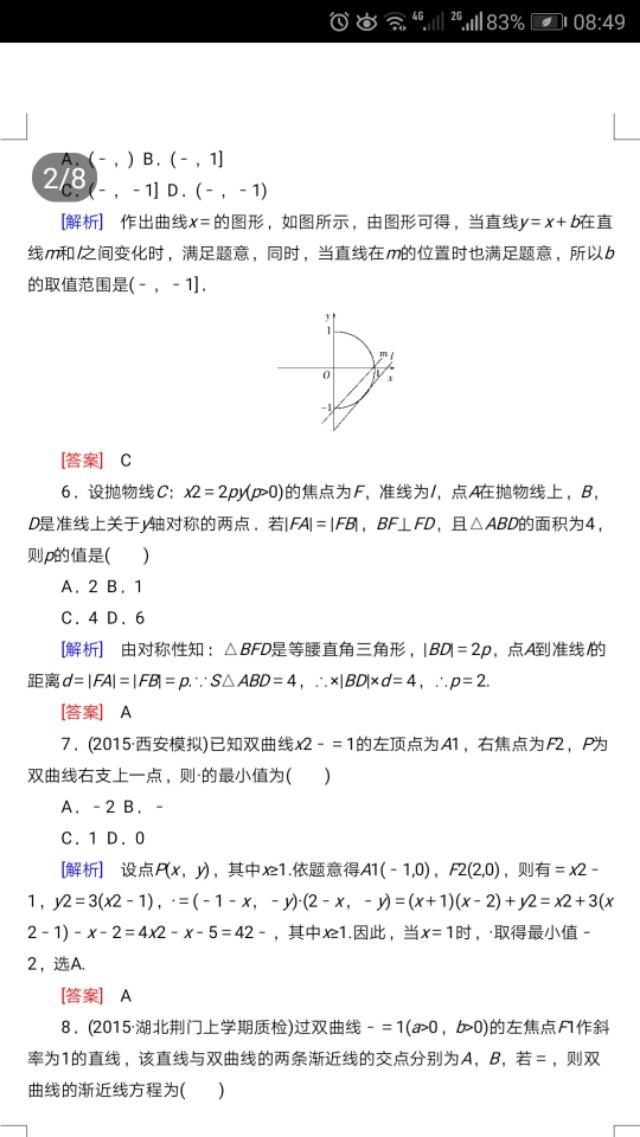 （高考压轴题）圆锥曲线及答案，研究透清华北大随你挑！