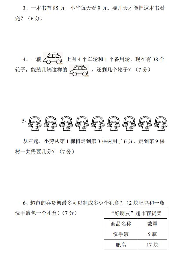 苏教版二年级数学下册第一次月考试题，家长给孩子辅导的好帮手