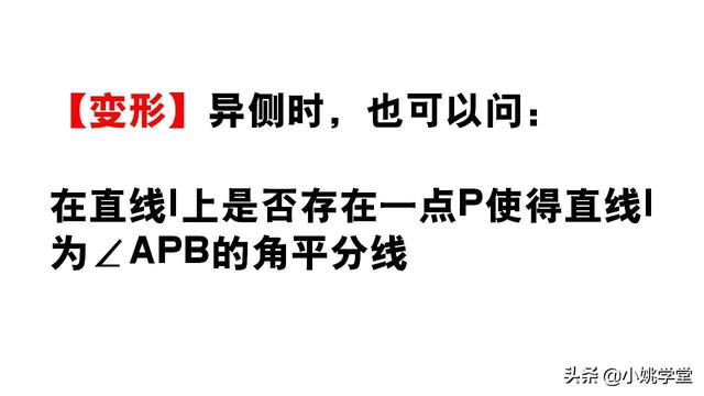 初中数学，“将军饮马”的七大模型，非常有用！