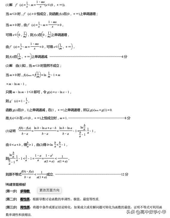 高三学生福利——导数的综合应用[压轴大题突破练]