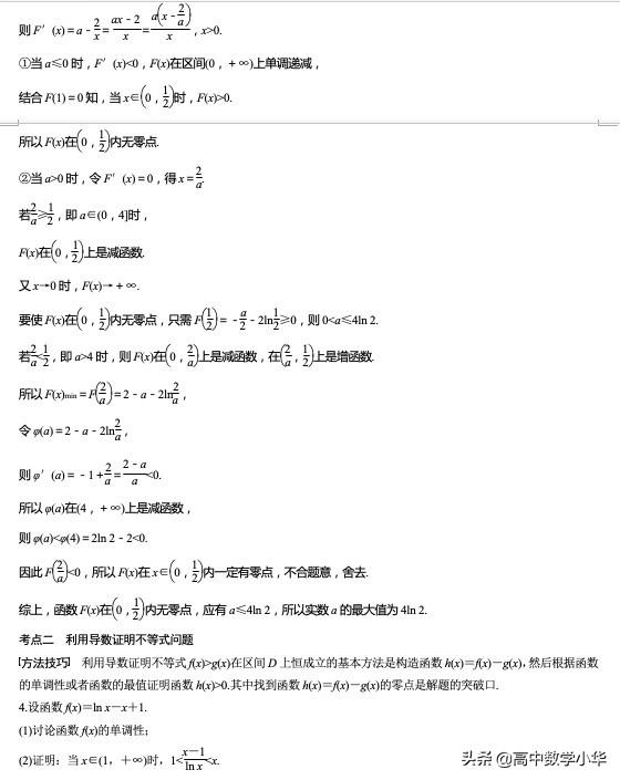 高三学生福利——导数的综合应用[压轴大题突破练]