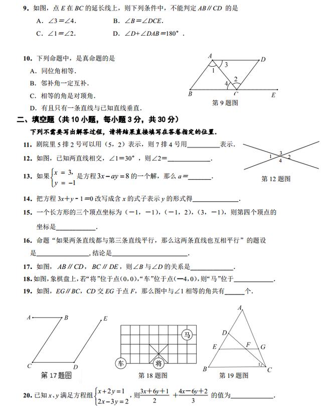 七年级数学下册第一次月考，为什么初中开始难？答案比小学多几倍