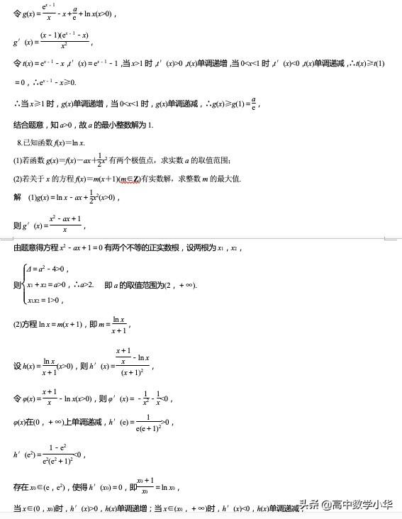 高三学生福利——导数的综合应用[压轴大题突破练]