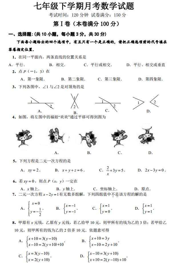 七年级数学下册第一次月考，为什么初中开始难？答案比小学多几倍