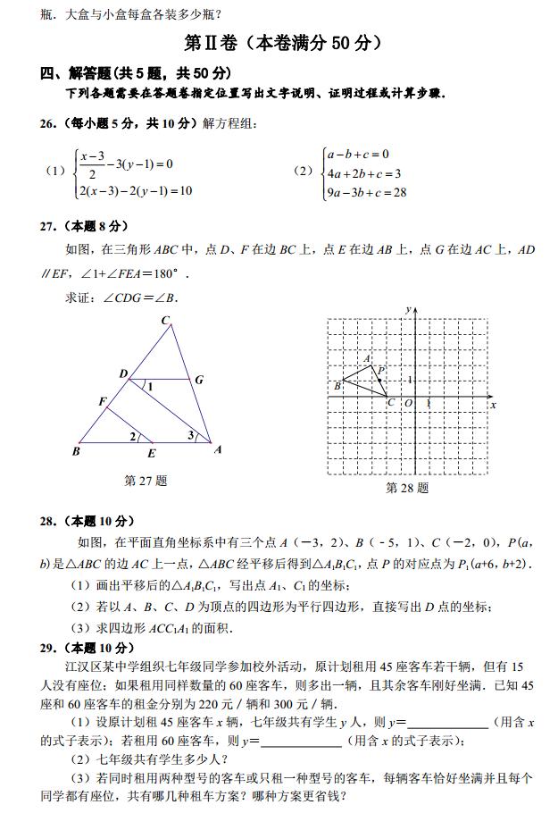 七年级数学下册第一次月考，为什么初中开始难？答案比小学多几倍