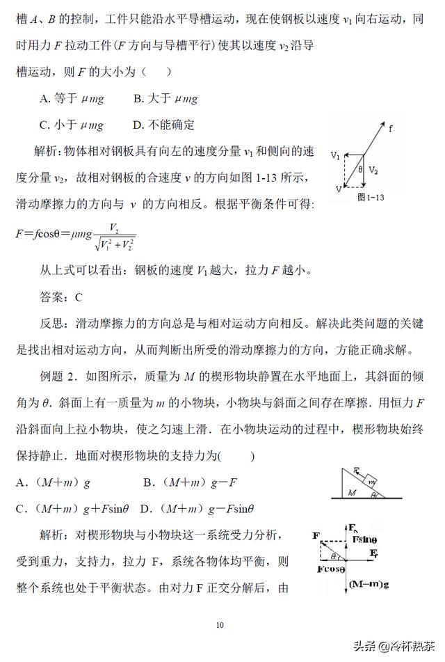 十二讲搞定高中物理（一）