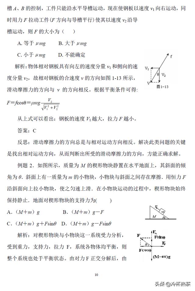 十二讲搞定高中物理（一）