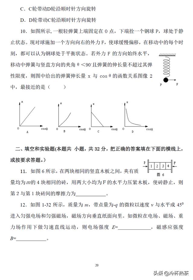 十二讲搞定高中物理（一）