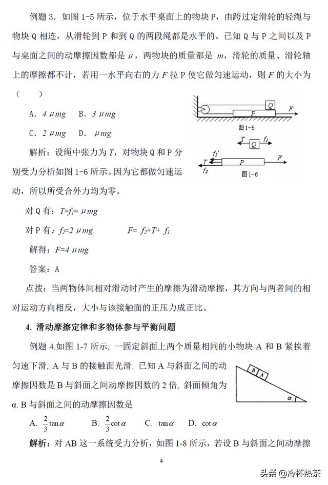 十二讲搞定高中物理（一）