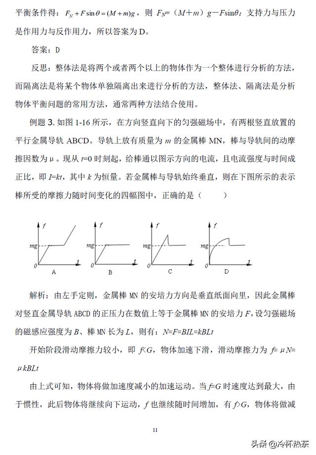 十二讲搞定高中物理（一）