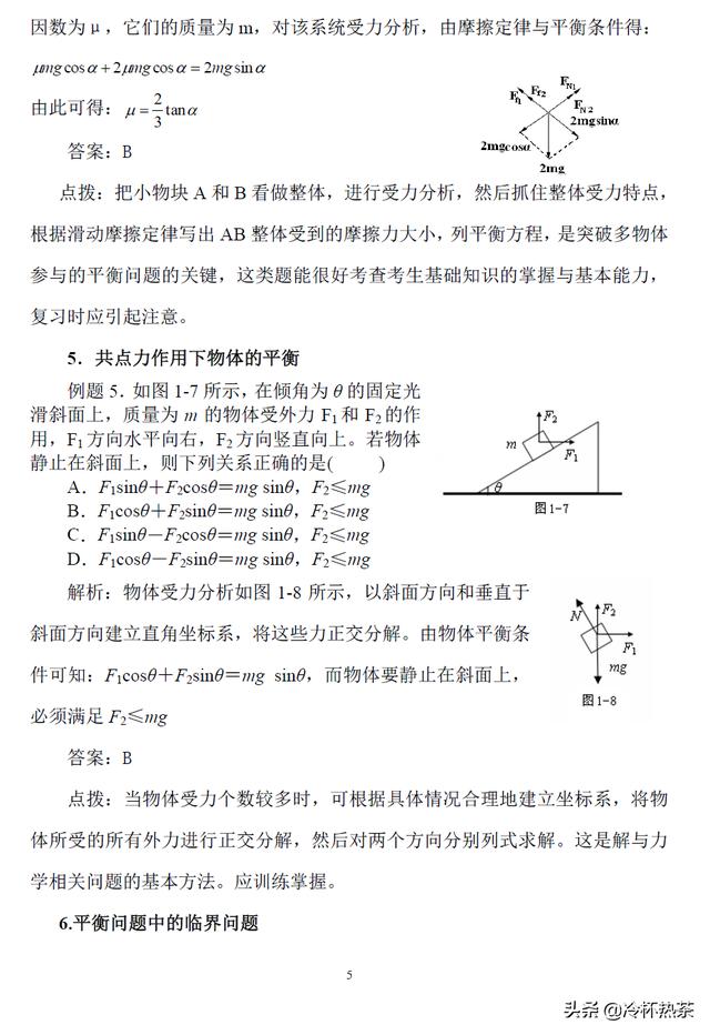 十二讲搞定高中物理（一）