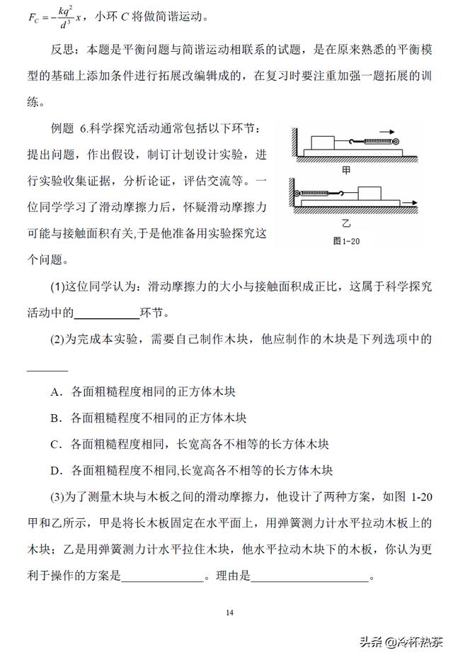 十二讲搞定高中物理（一）