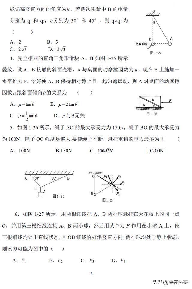 十二讲搞定高中物理（一）