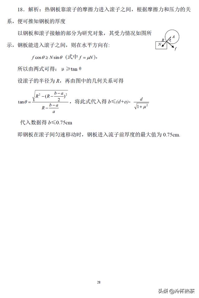 十二讲搞定高中物理（一）