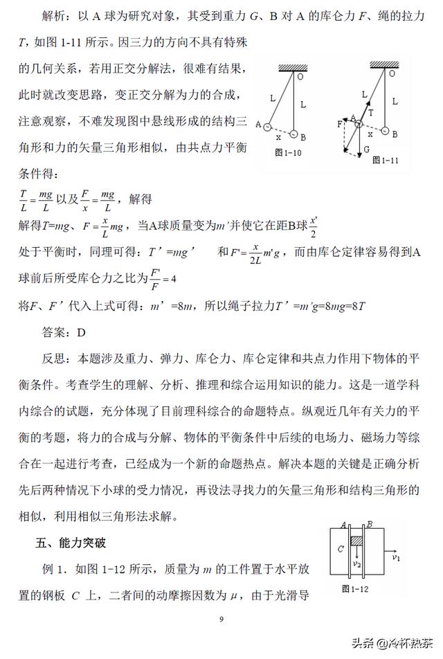 十二讲搞定高中物理（一）